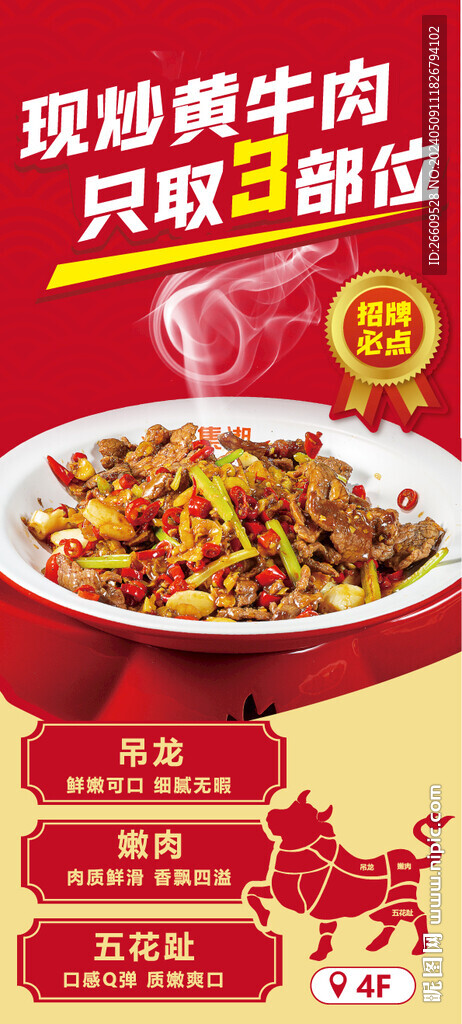 小炒黄牛肉海报