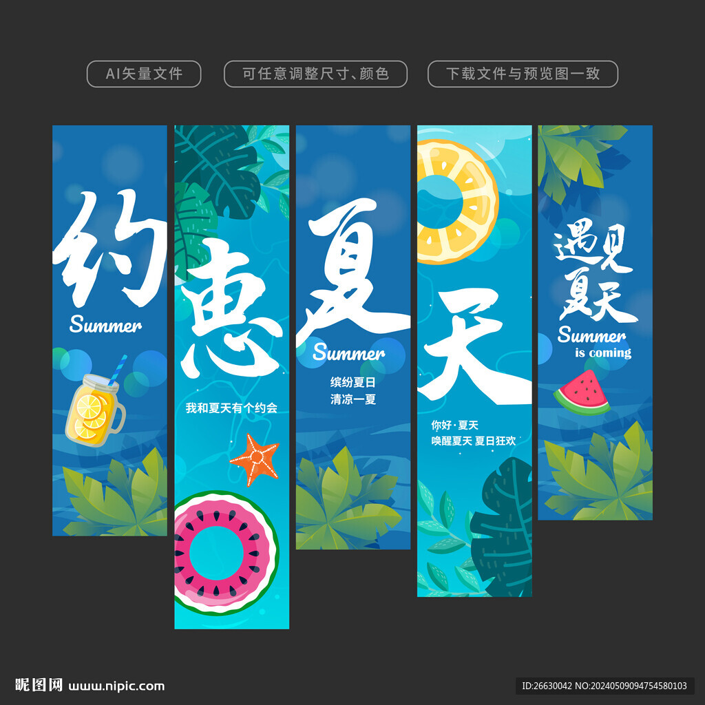 夏天吊旗