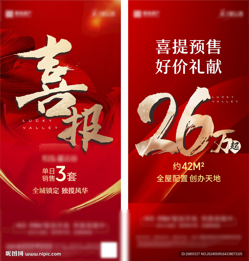 喜报促销稿
