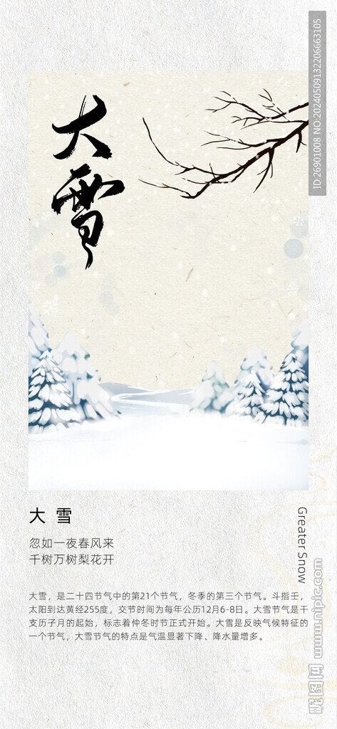 冬至