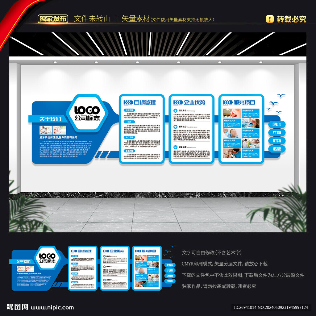 牙齿矫正文化墙