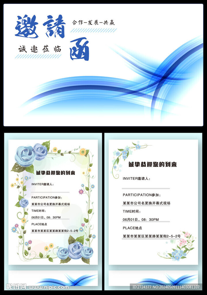 激请函