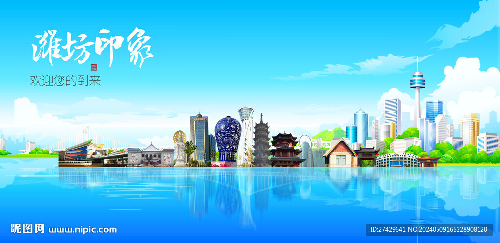 潍坊