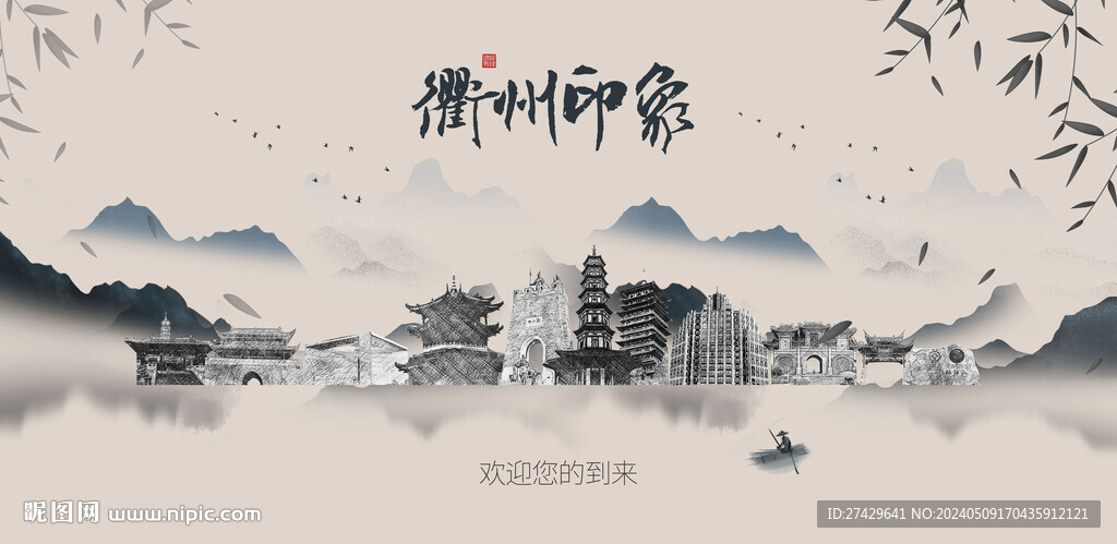 衢州