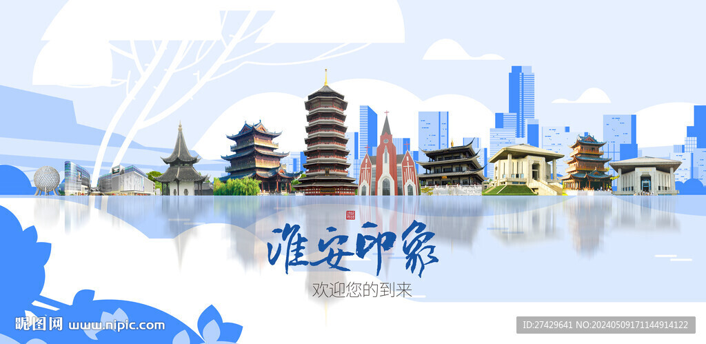 淮安