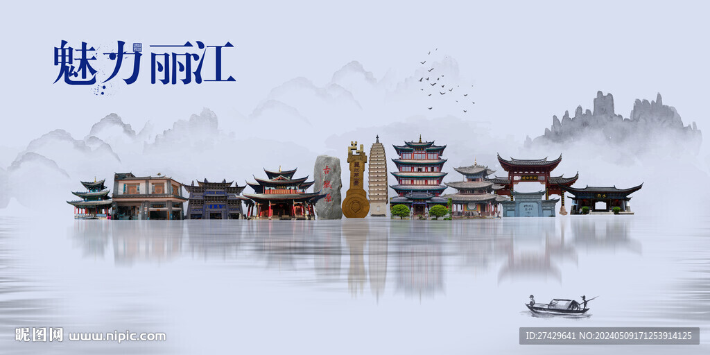 丽江