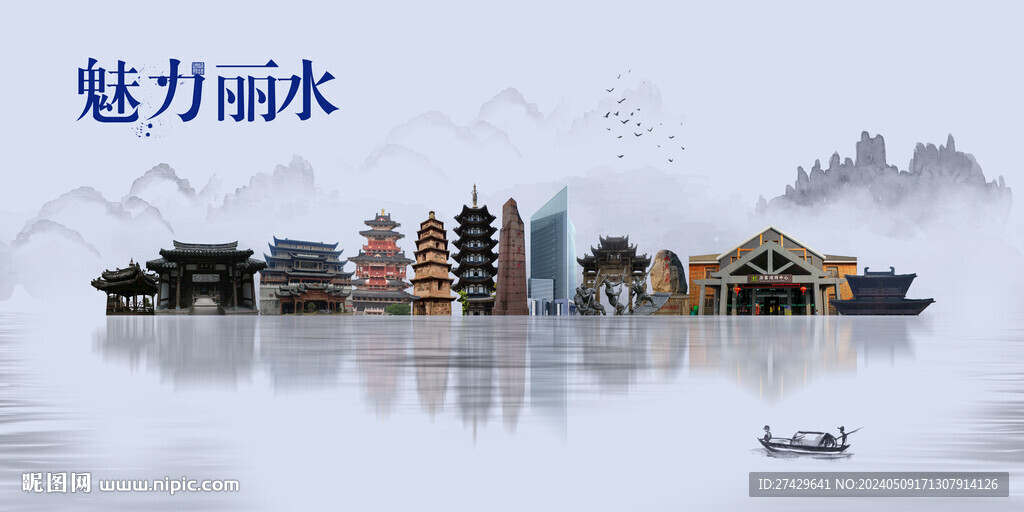 丽水