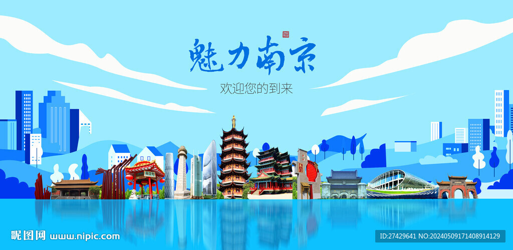 南京