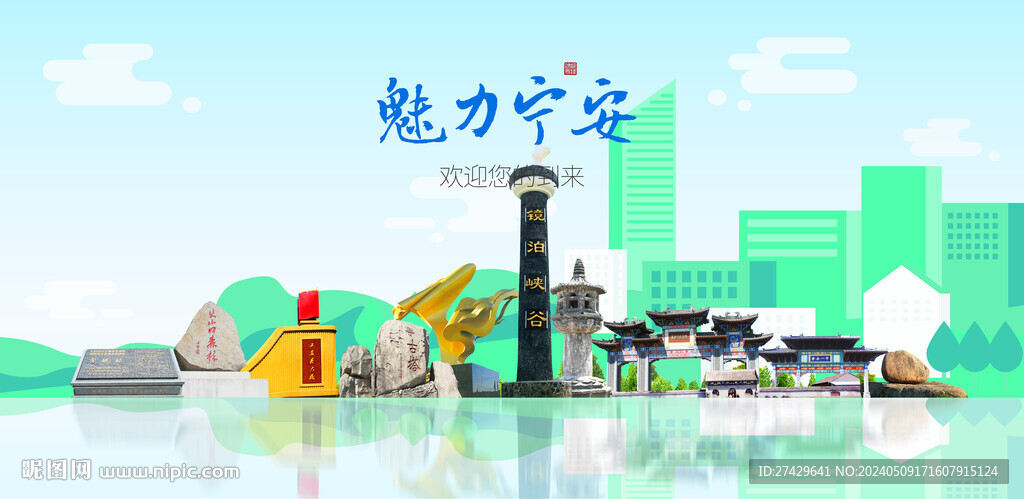 宁安