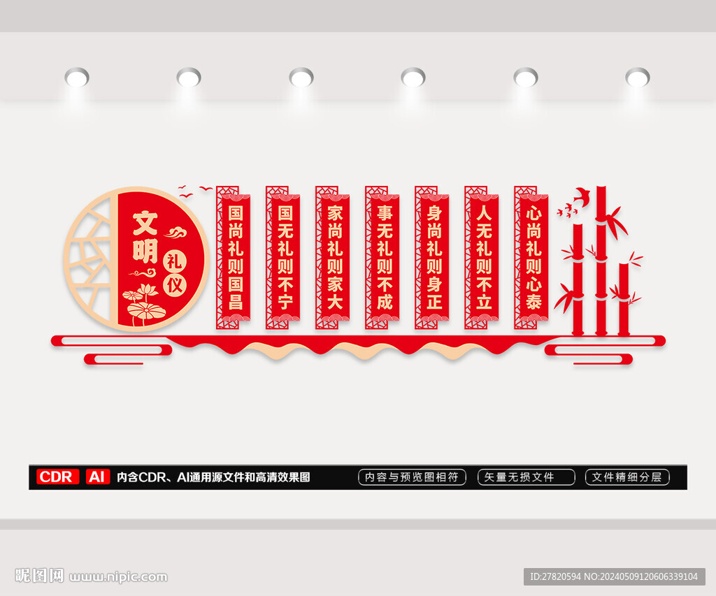 文明礼仪文化墙