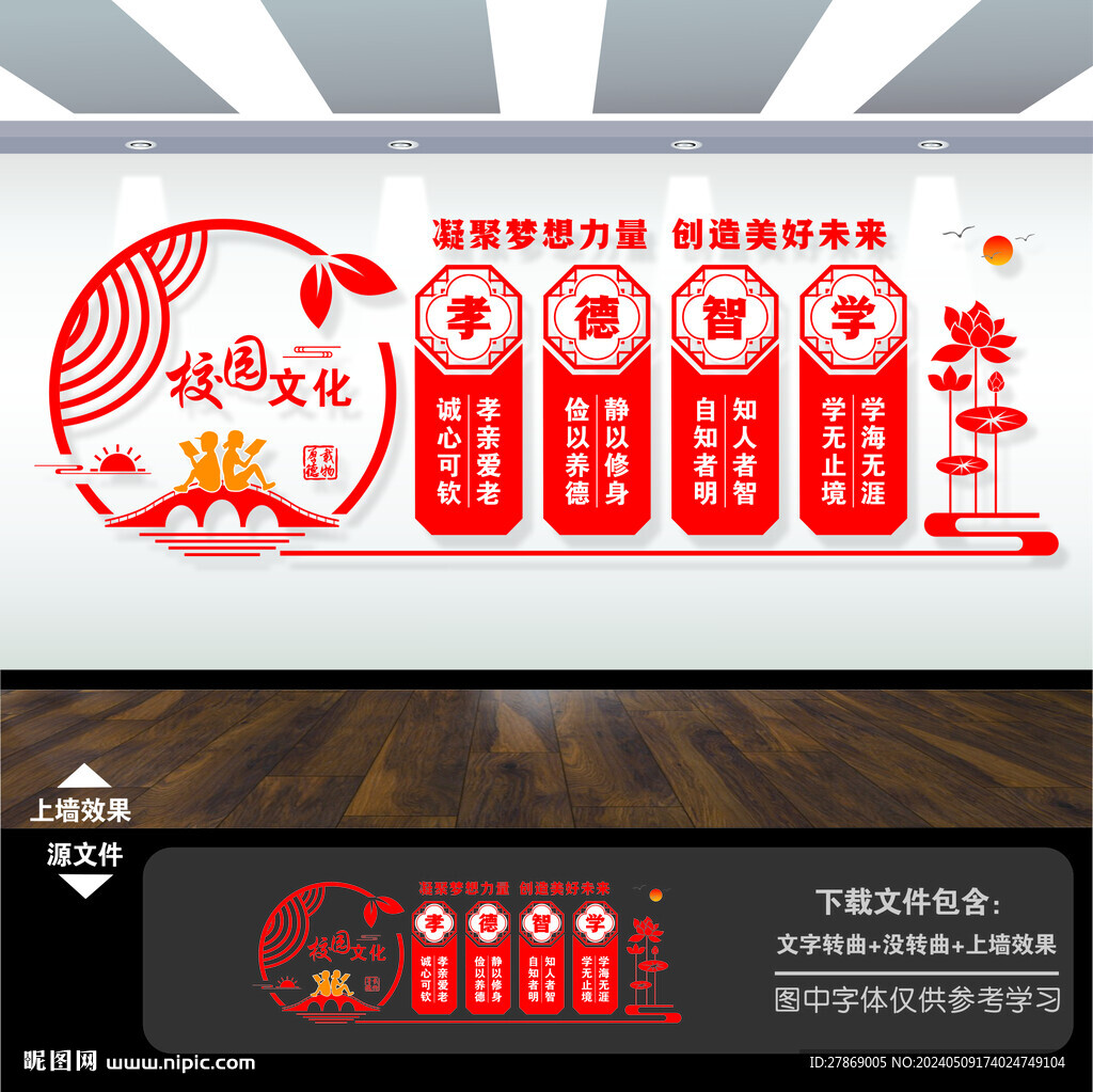 学校文化墙