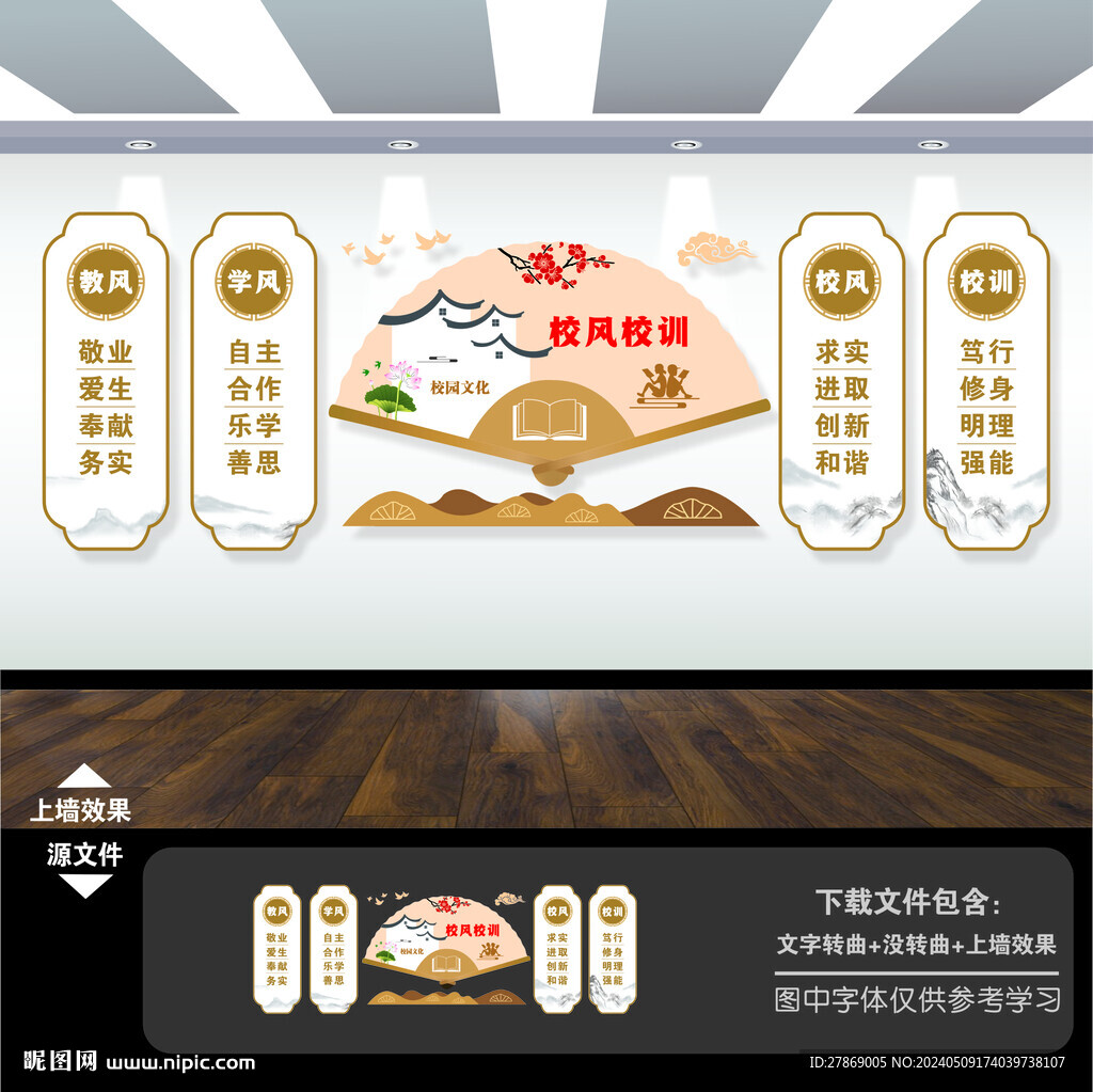 学校园文化展板