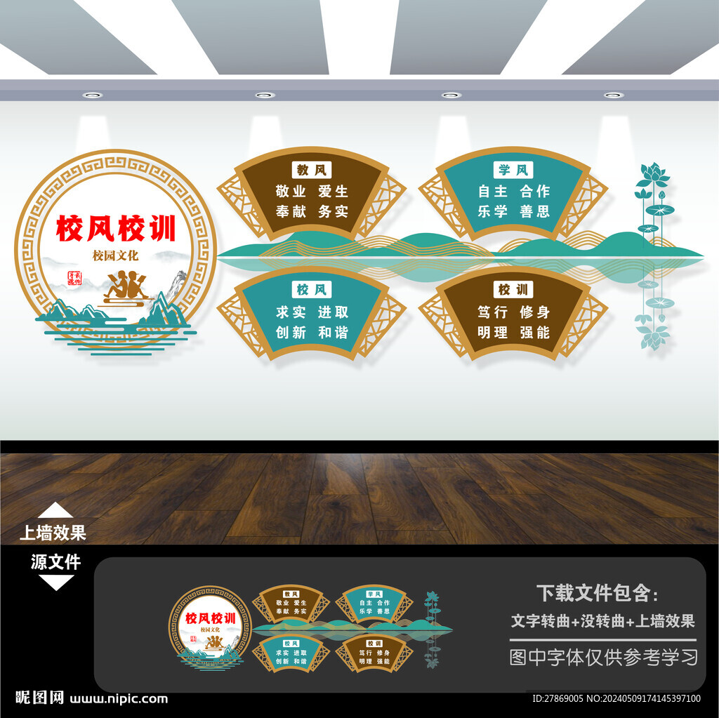 中式学校园风校训一训三风文化墙