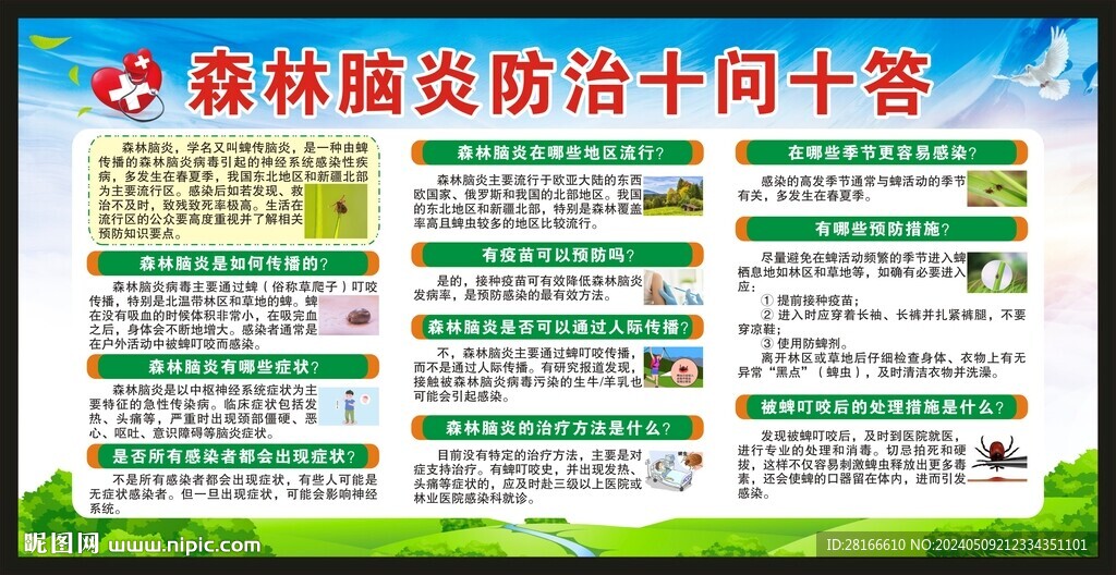 森林脑炎防治十问十答