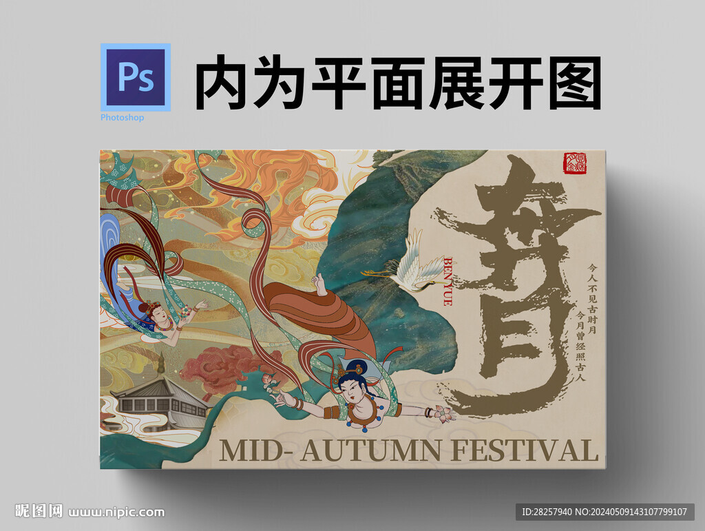 国潮月饼礼盒源文件展开图