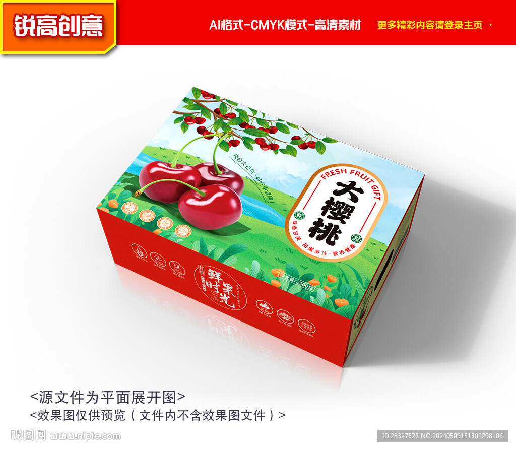 樱桃包装 车厘子礼盒