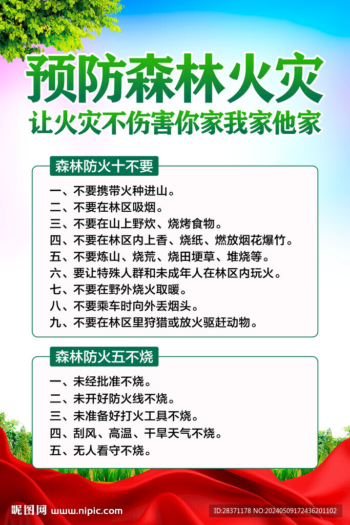 森林防火