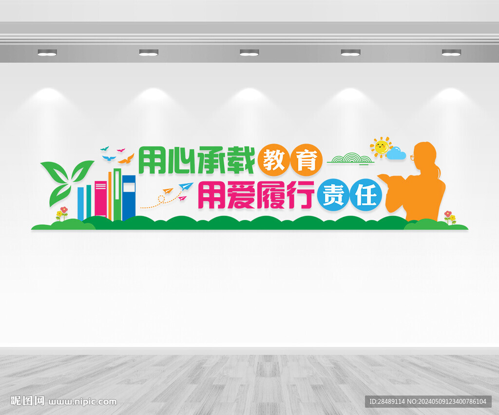 校园文化墙