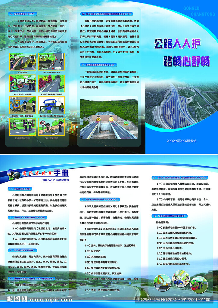 公路人人护 路畅心舒畅