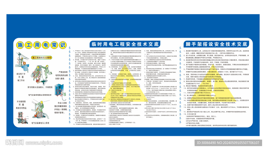 脚手架搭设操作规程