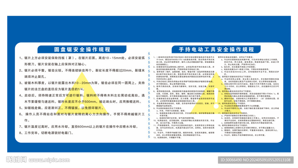 圆盘锯操作规程 