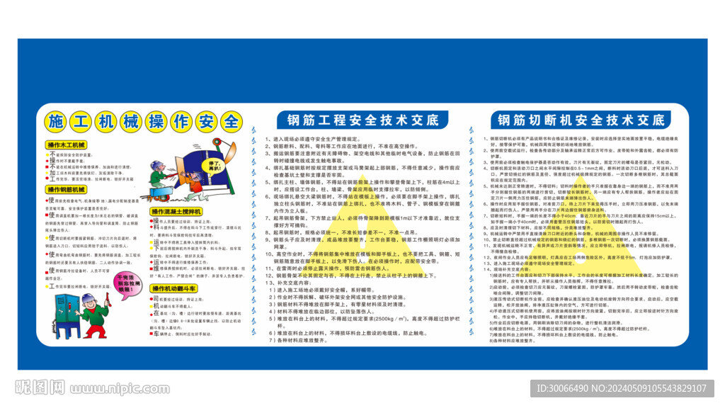 钢筋操作规程