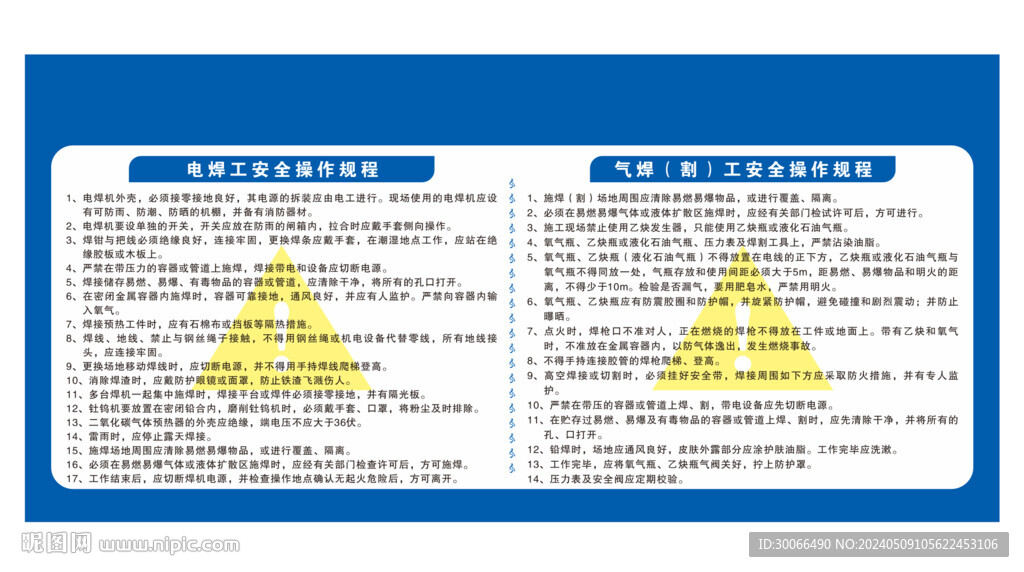 气焊割工操作规程