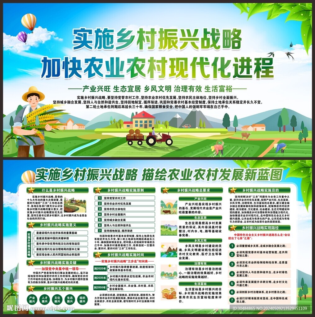 乡村振兴