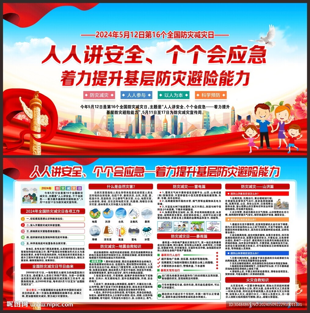 防灾救灾