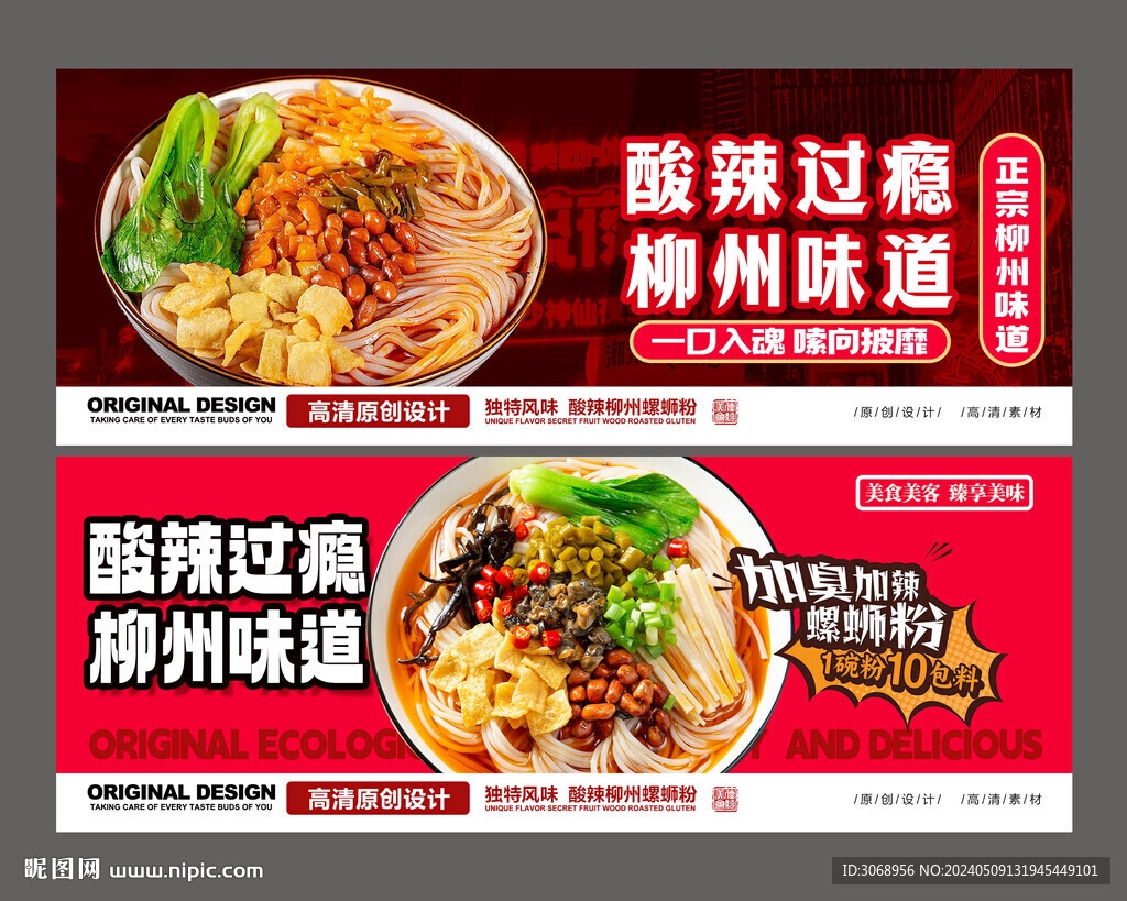 螺蛳粉