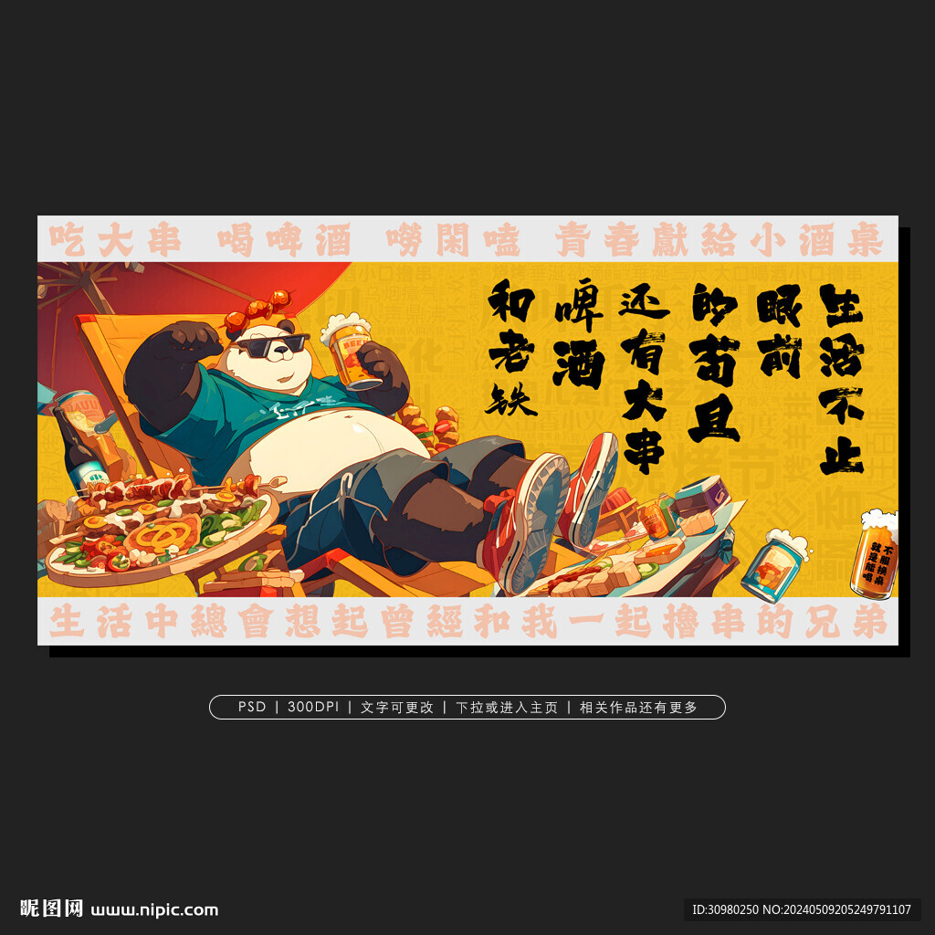 烧烤背景墙
