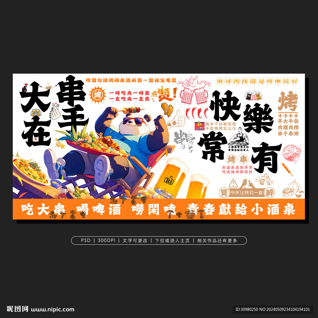 烧烤创意背景墙