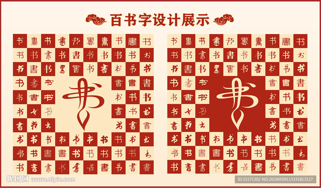 中式百书字百书标志设计