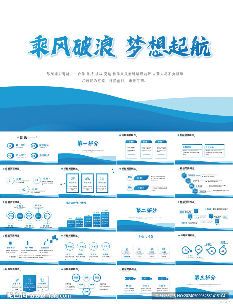 乘风破浪梦想起航商务PPT模板