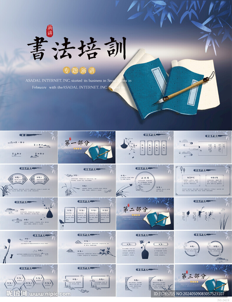 中国风书法教学设计动态PPT