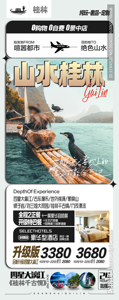 桂林