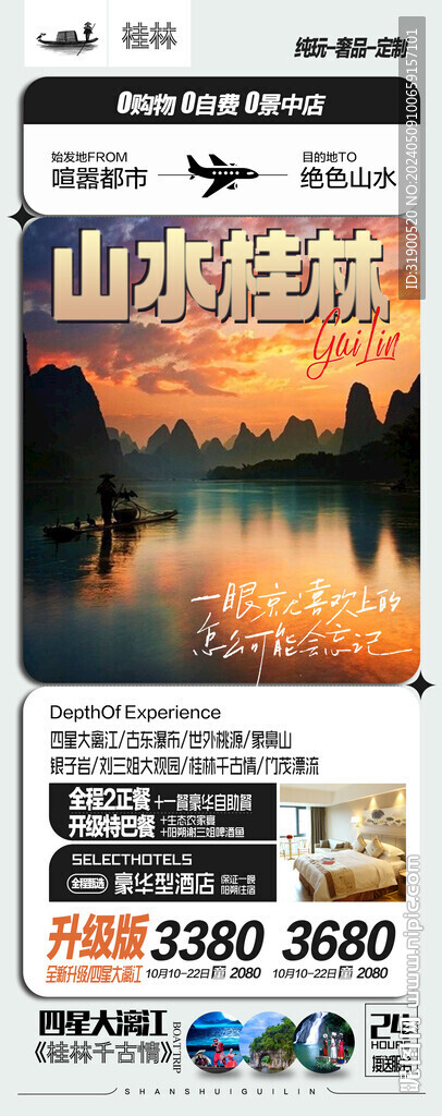 桂林旅游