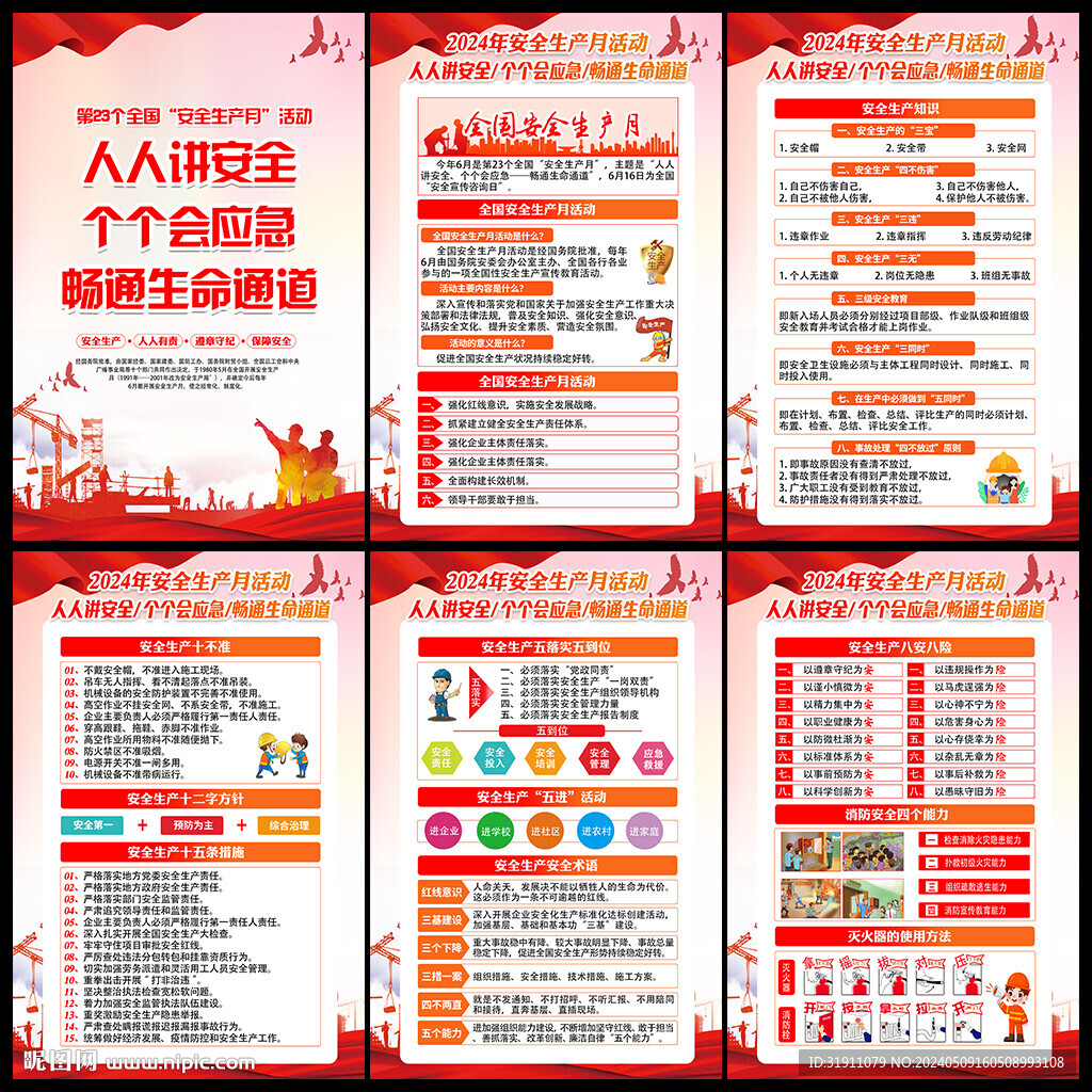 人人讲安全 个个会应急