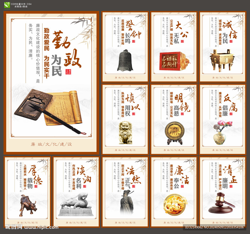 廉政文化