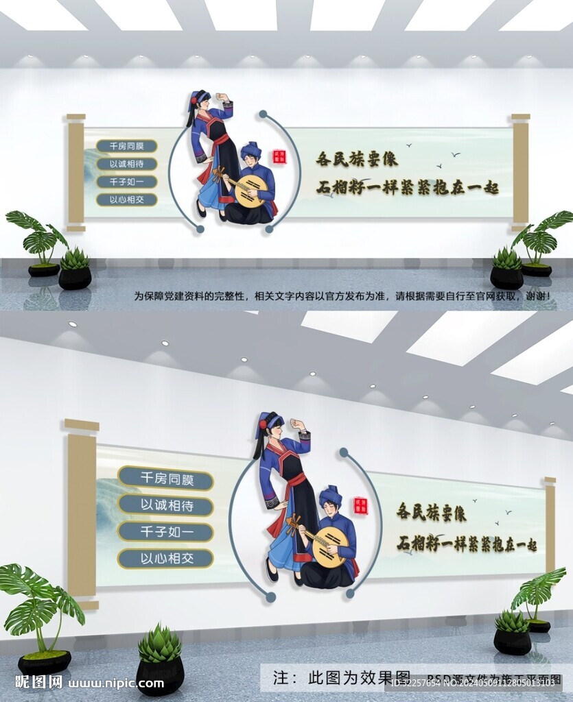 民族团结文化墙