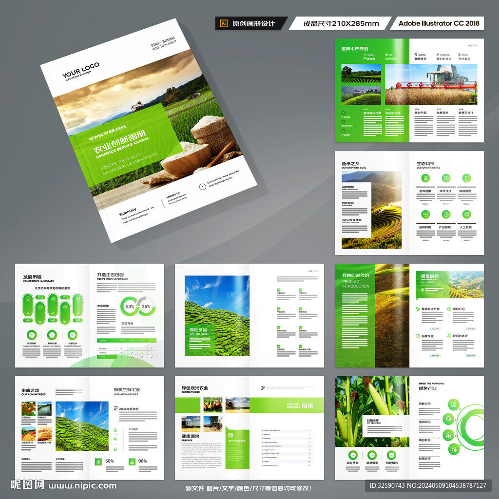 农业画册模板