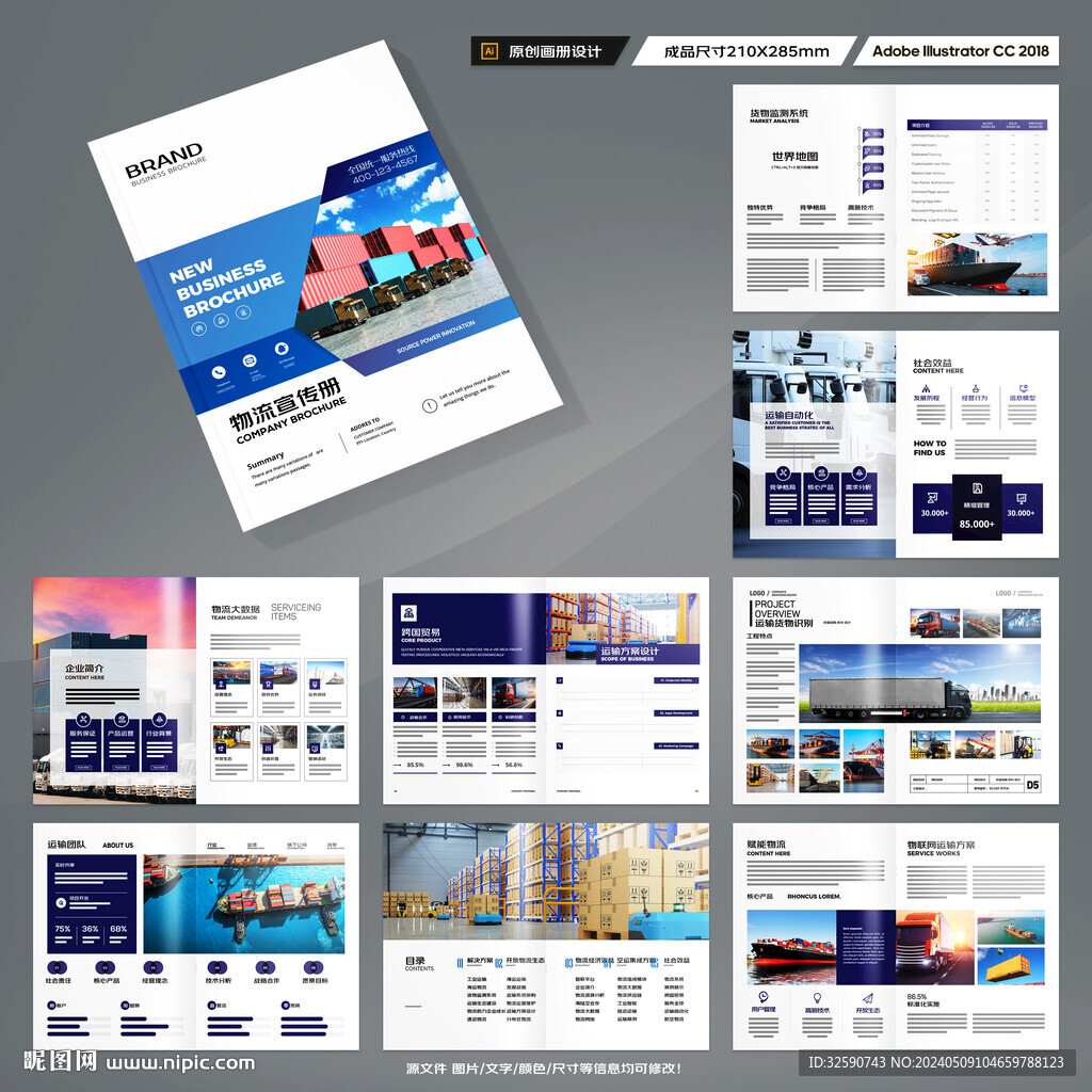 物流公司画册