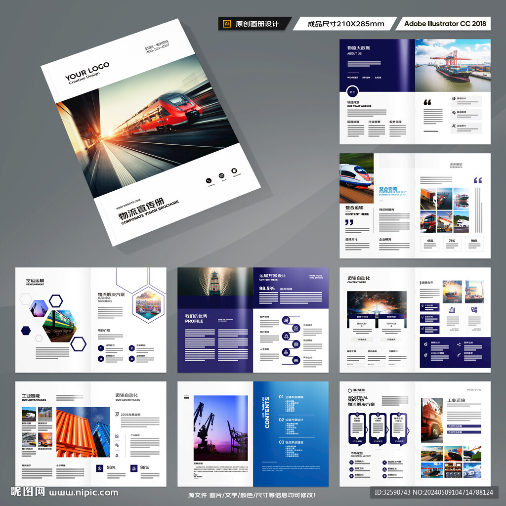 物流宣传册