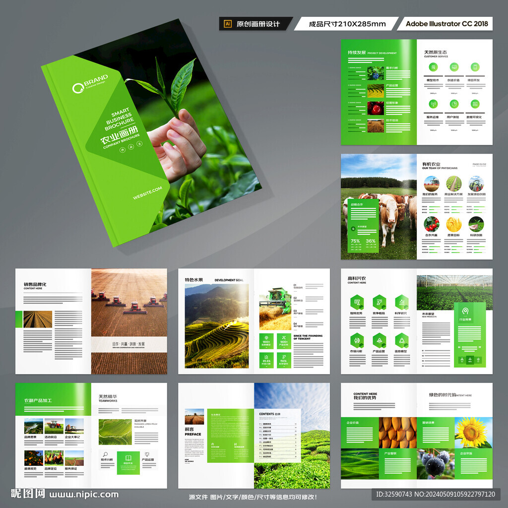 农业宣传册