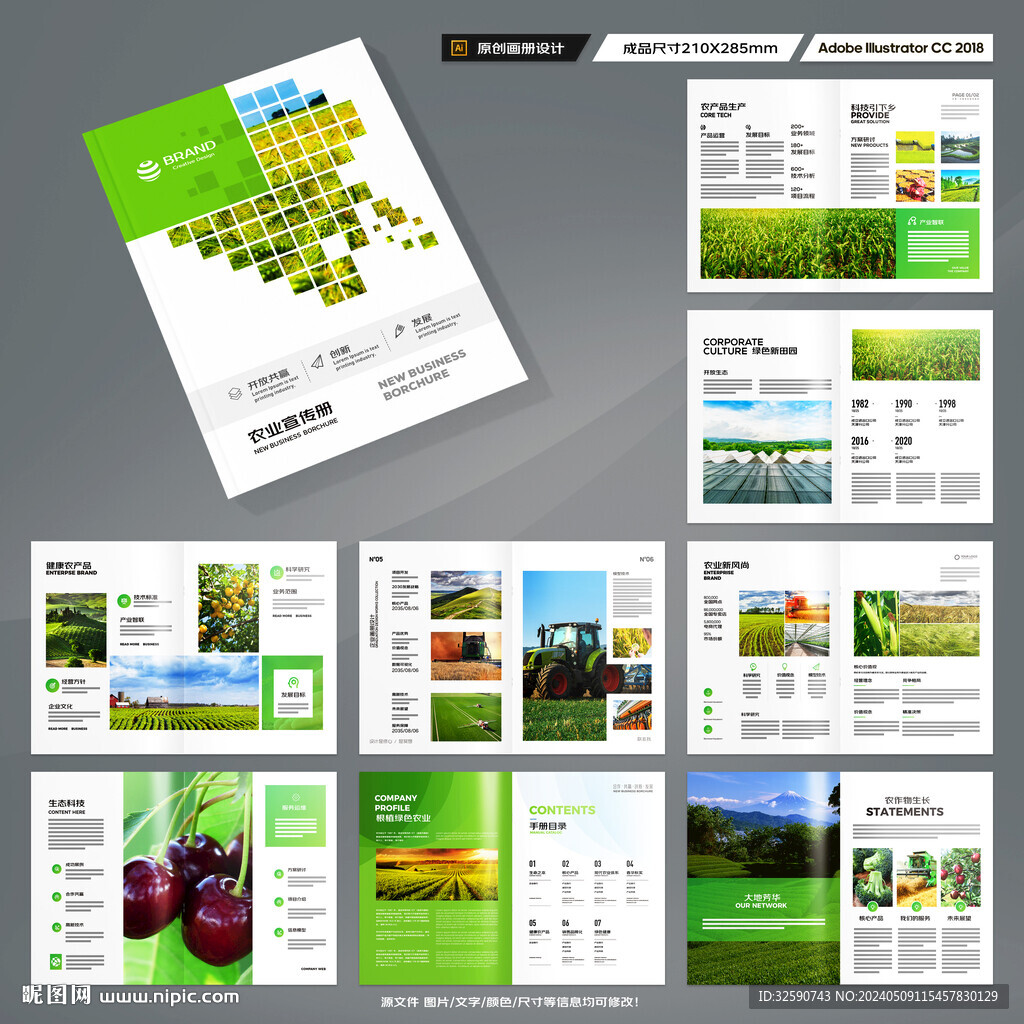 农业宣传册