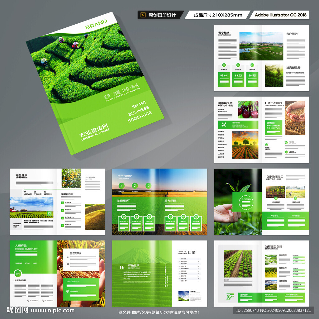 农产品画册