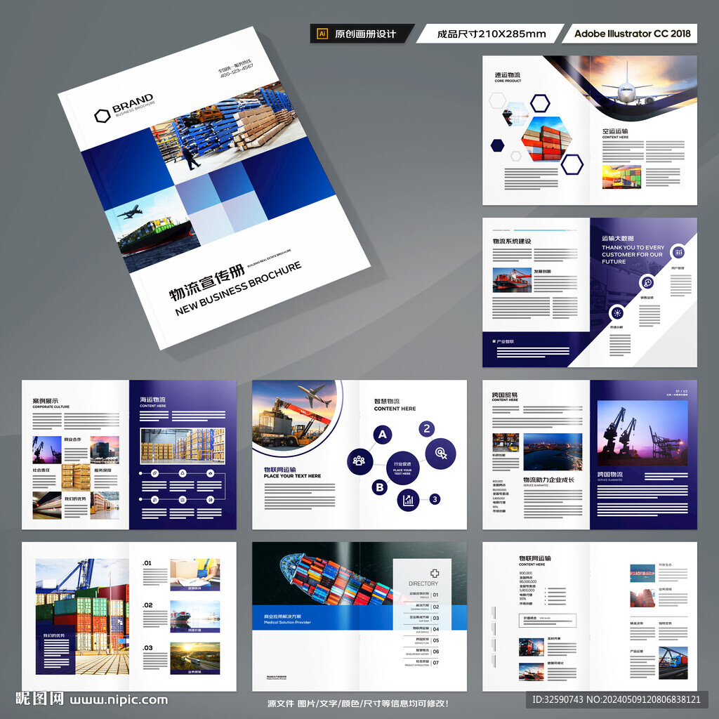 物流画册