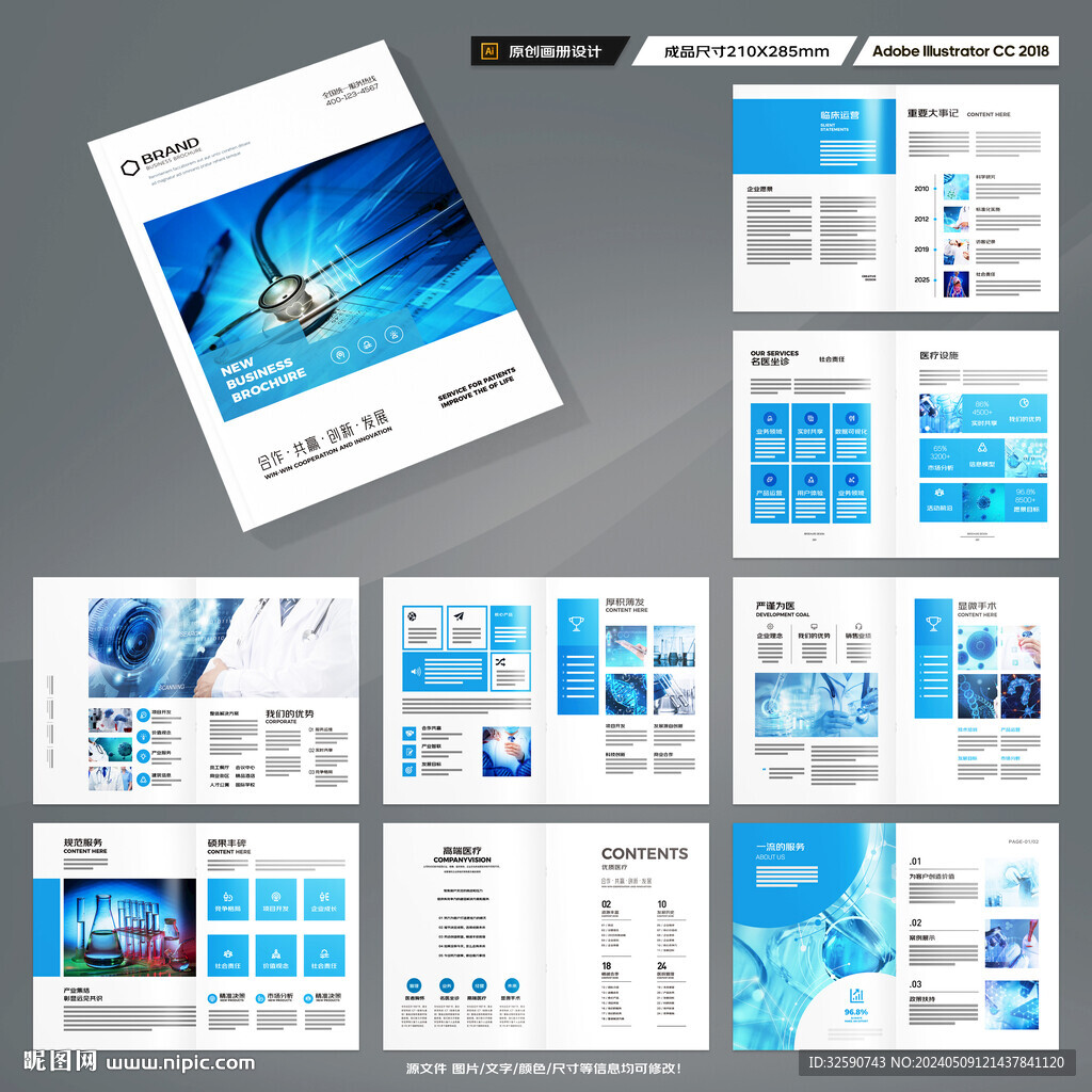 医疗产品画册