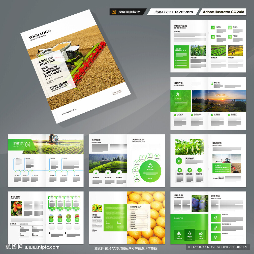 农产品画册