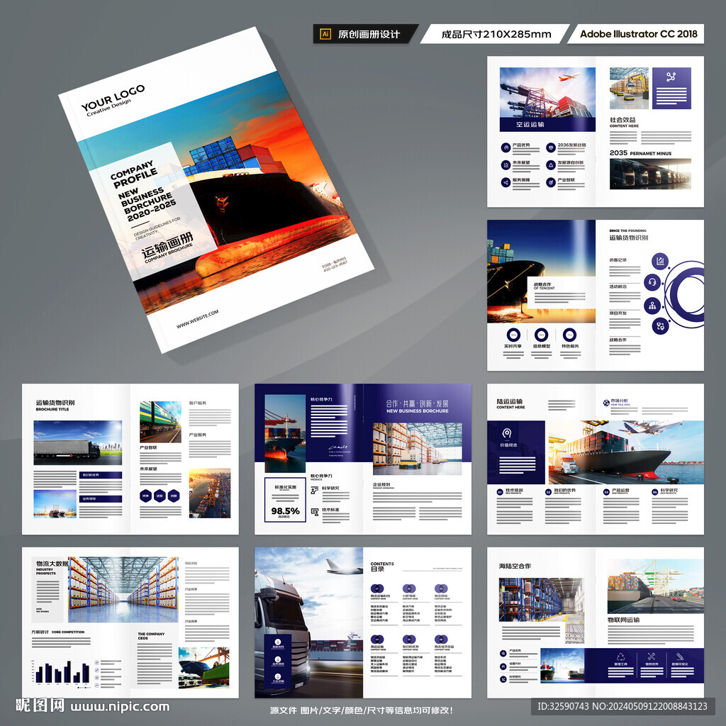 物流公司画册